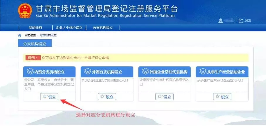 選擇相對應(yīng)的分支機構(gòu) 選擇相對應(yīng)的分支機構(gòu)