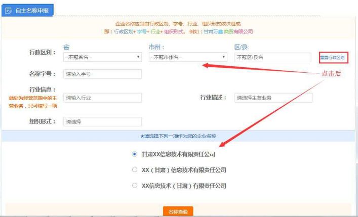 行政區(qū)劃重置后進行修改 行政區(qū)劃重置后進行修改