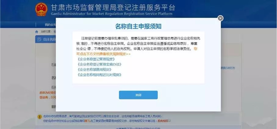 閱讀名稱申報需知 閱讀名稱申報需知