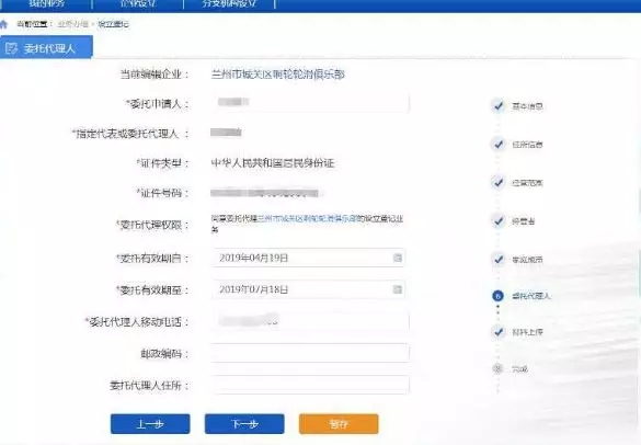 委托代理人填寫 委托代理人填寫