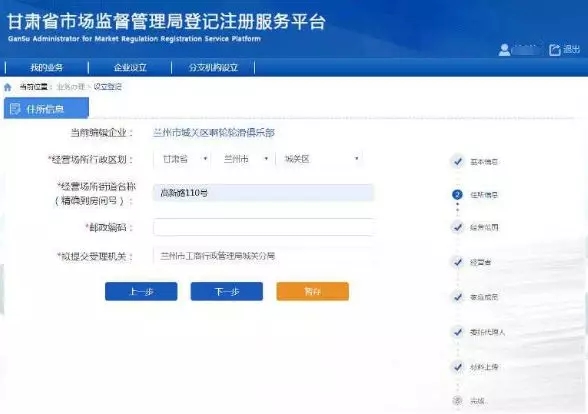 住所信息填寫 住所信息填寫