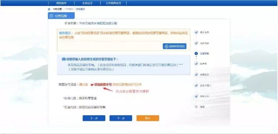 添加前置許可 添加前置許可