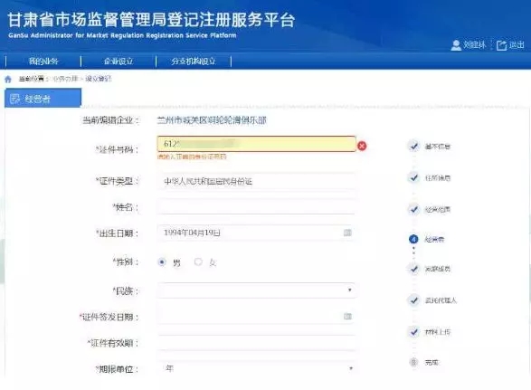 經(jīng)營者信息填寫 經(jīng)營者信息填寫