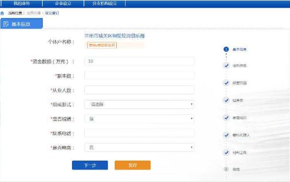 基本信息填寫 基本信息填寫