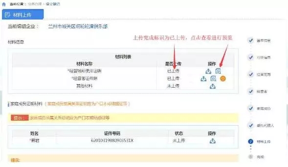 材料上傳成功 材料上傳成功