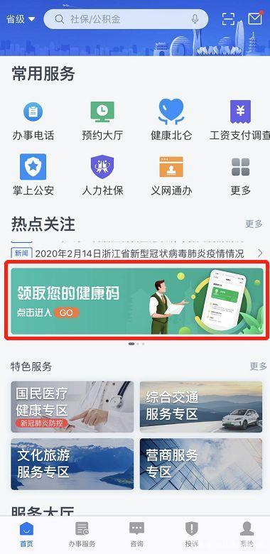 領(lǐng)取您的健康碼