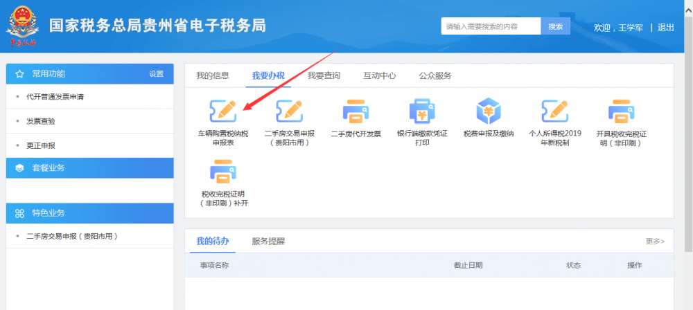 以個(gè)人身份進(jìn)入電子稅務(wù)局