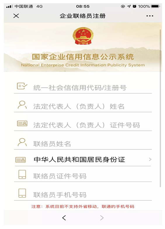 注冊聯(lián)絡員