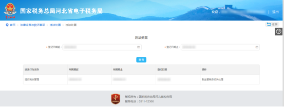選擇違法期間 選擇違法期間