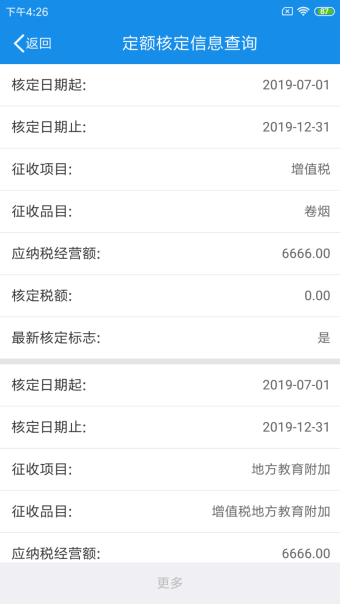 個(gè)體工商戶核定定額信息查詢(xún)