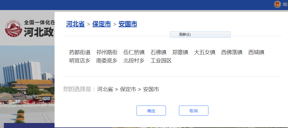 安國市政務服務網(wǎng)首頁