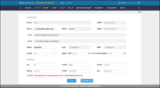 項(xiàng)目申請(qǐng)書(shū)填寫