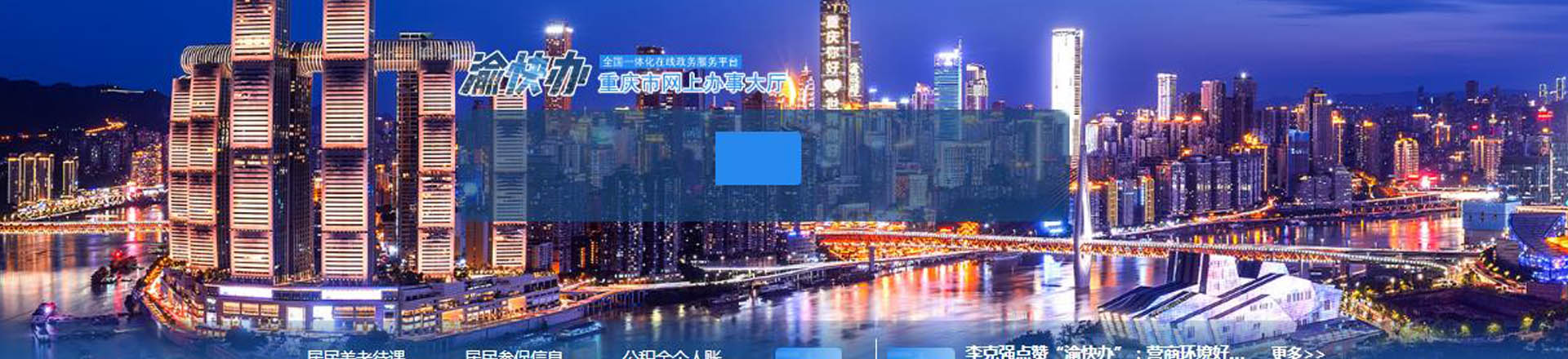重慶政務(wù)服務(wù)網(wǎng)
