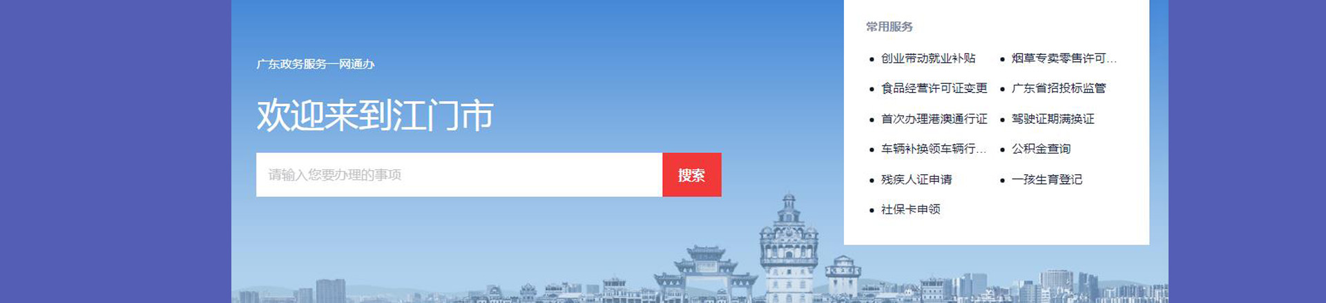 江門政務服務網(wǎng)上辦事大廳