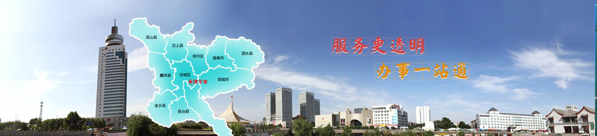 濟(jì)寧政務(wù)服務(wù)網(wǎng)上辦事大廳