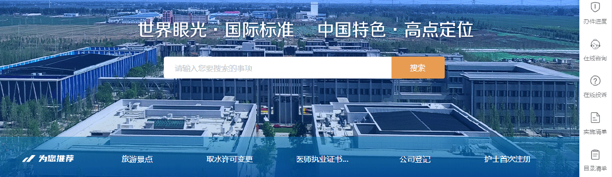 雄安新區(qū)政務服務網(wǎng)入口