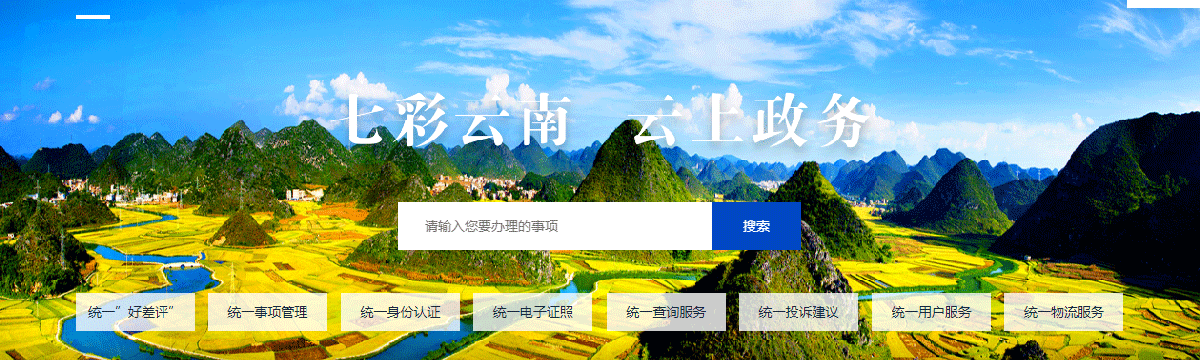 文山政務服務網(wǎng)入口