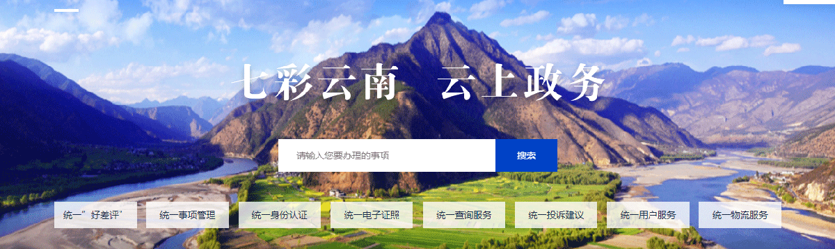 麗江市政務服務網(wǎng)入口