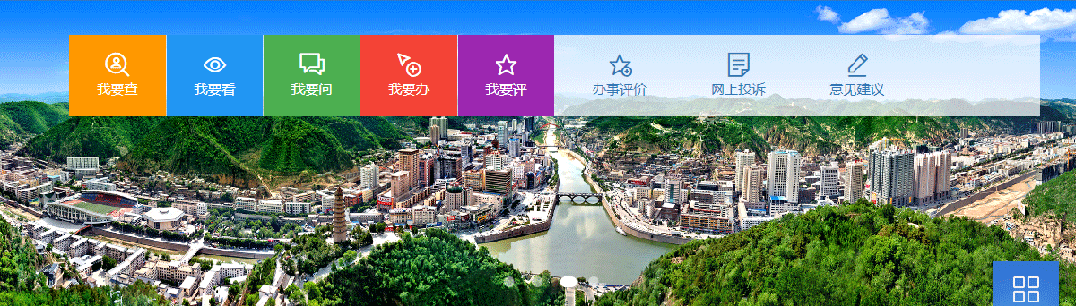 延安市政務服務網(wǎng)入口