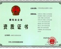 水利水電工程施工總承包資質默認相冊