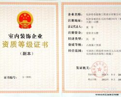 建筑裝修裝飾工程專業(yè)承包資質默認相冊
