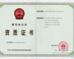 公路工程施工總承包資質默認相冊