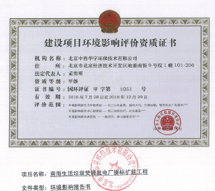 南海生活垃圾焚燒發(fā)電廠提標(biāo)擴(kuò)能工程環(huán)境影響報(bào)告書