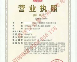 轉(zhuǎn)讓北京朝陽(yáng)區(qū)某金融服務(wù)外包公司 