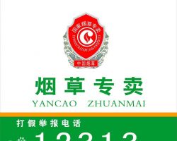 國家煙草專賣局默認相冊