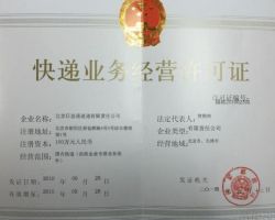 快遞業(yè)務(wù)經(jīng)營許可證默認(rèn)相冊