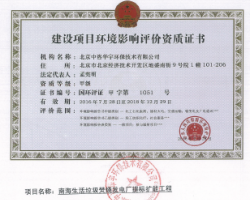 南海生活垃圾焚燒發(fā)電廠提標(biāo)擴(kuò)能工程環(huán)境影響報告書