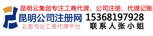 昆明云集創(chuàng)服務(wù)