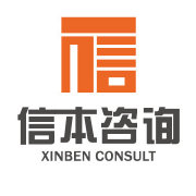 深圳信本投資咨詢(xún)有限公司