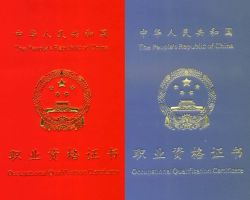 電工職業(yè)資格證書默認(rèn)相冊(cè)