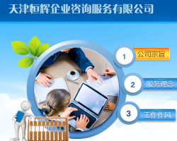 天津恒輝企業(yè)咨詢服務(wù)有限公司