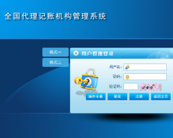 全國代理記賬機(jī)構(gòu)管理系統(tǒng)入口