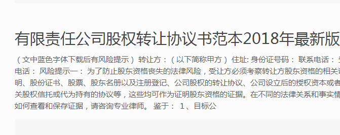 有限責任公司股權(quán)轉(zhuǎn)讓協(xié)議書范本