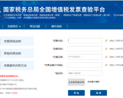 全國增值稅發(fā)票查驗平臺入口