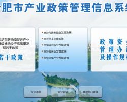 合肥市產(chǎn)業(yè)扶持項(xiàng)目管理信息系統(tǒng)辦事入口