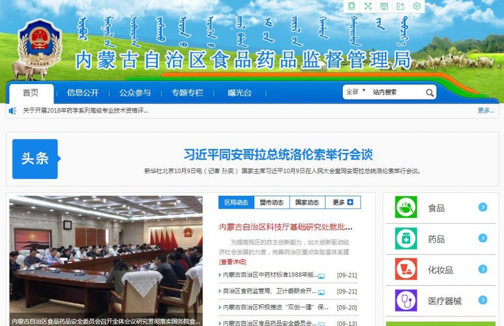 內(nèi)蒙古自治區(qū)藥品監(jiān)督管理局