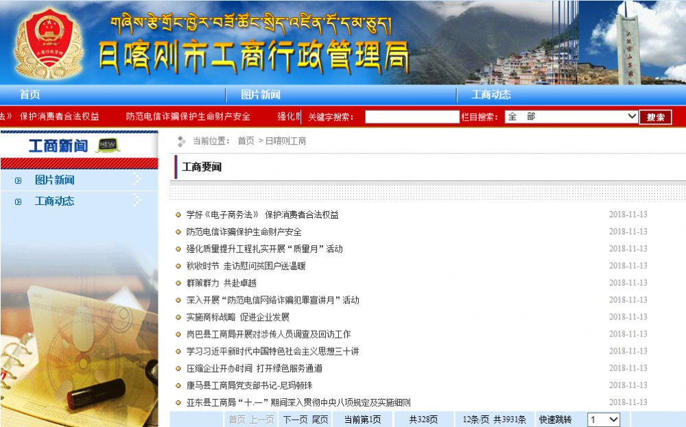 日喀則市市場(chǎng)監(jiān)督管理局