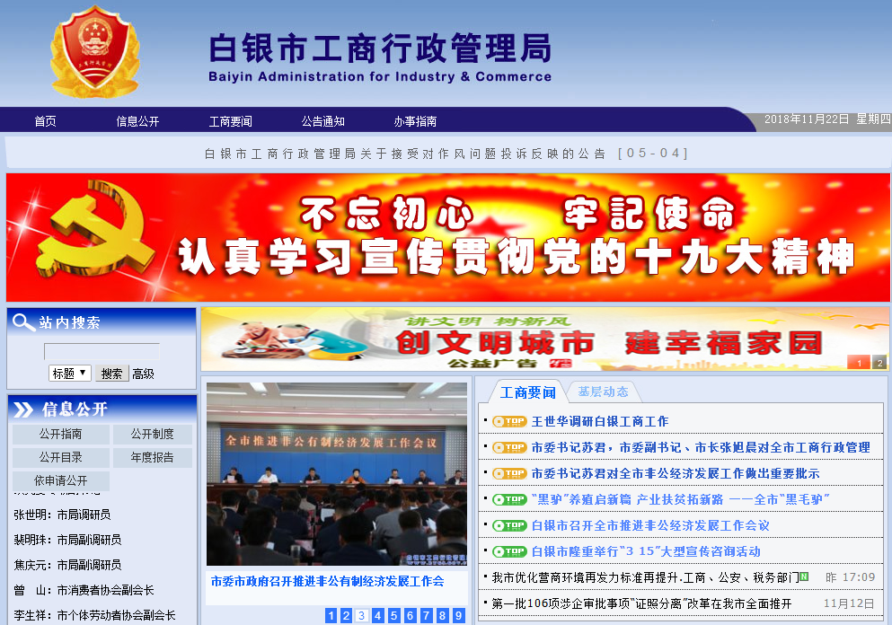 白銀市市場監(jiān)督管理局