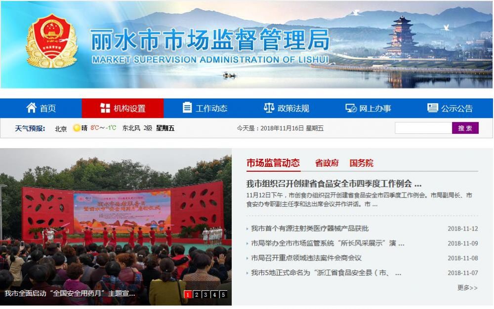 麗水市市場(chǎng)監(jiān)督管理局