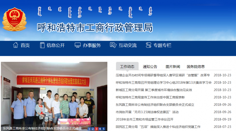 呼和浩特市市場(chǎng)監(jiān)督管理局