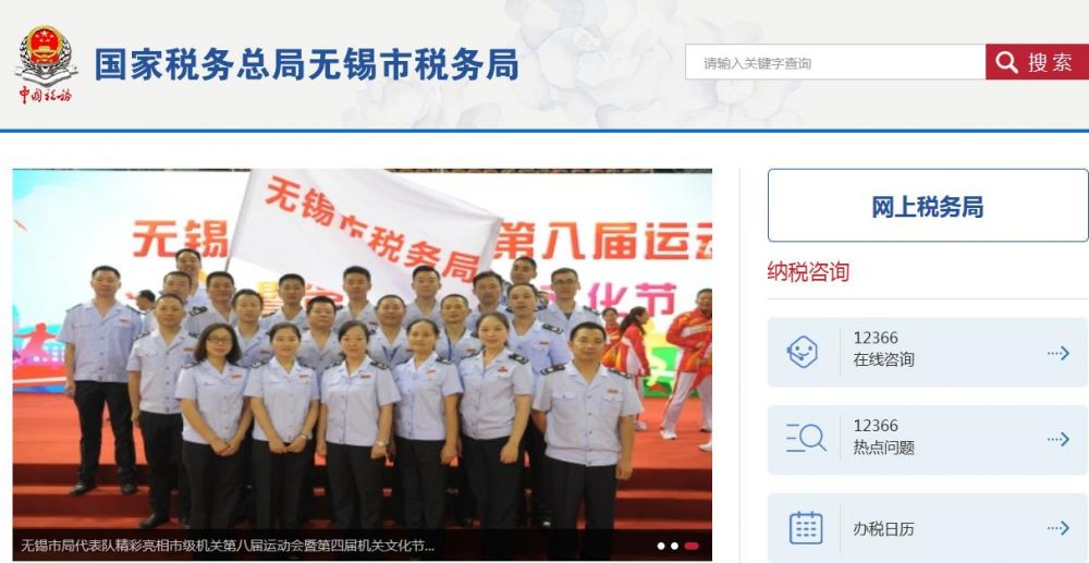 無錫市稅務(wù)局