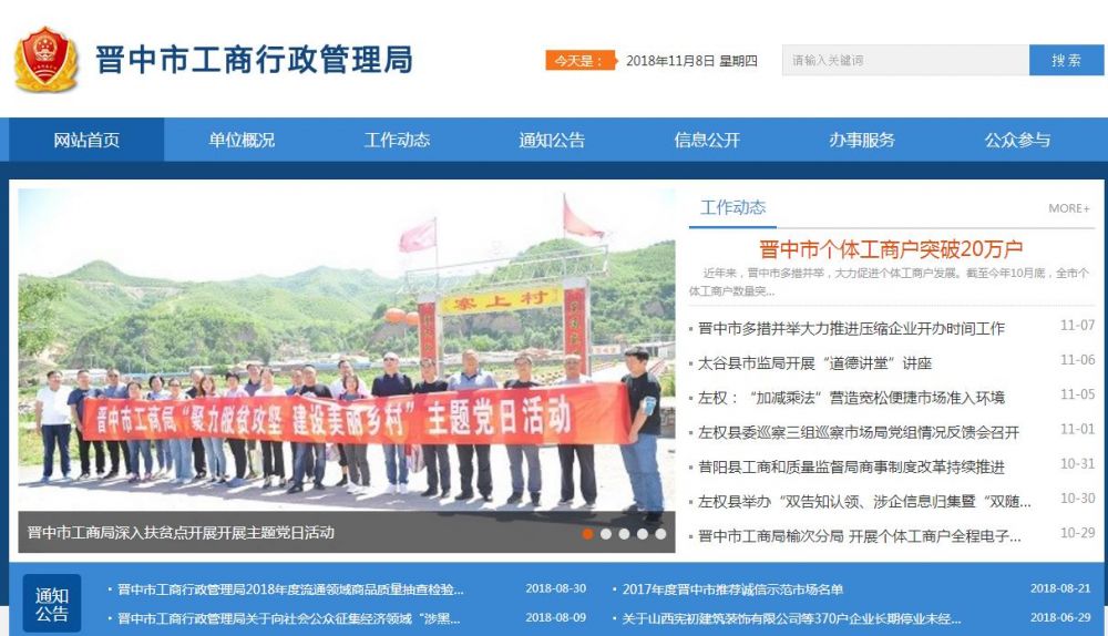 晉中市市場(chǎng)監(jiān)督管理局