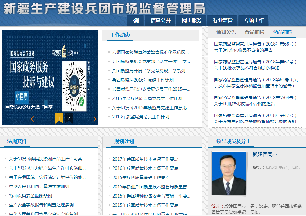 新疆生產(chǎn)建設(shè)兵團(tuán)市場監(jiān)督管理局