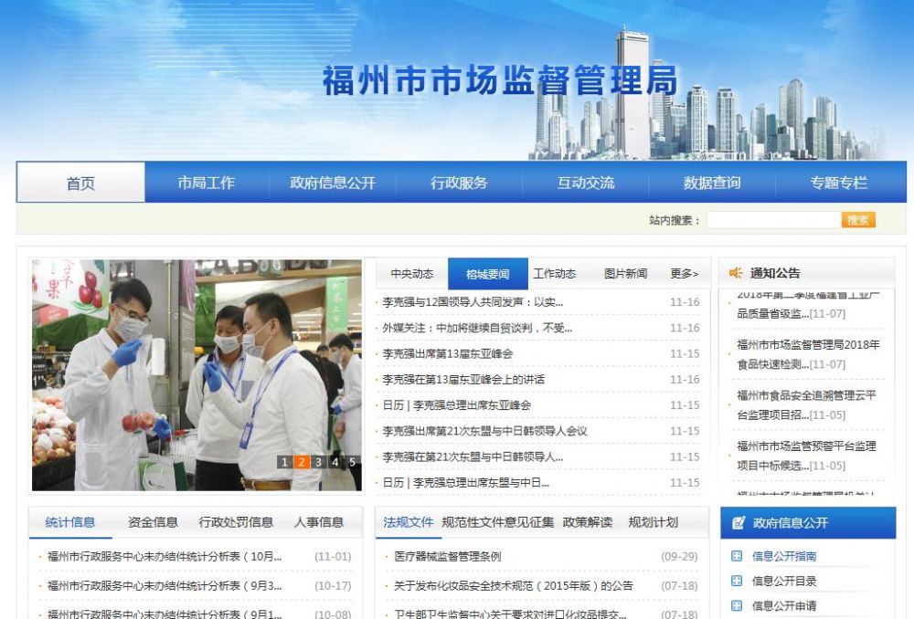 福州市市場(chǎng)監(jiān)督管理局