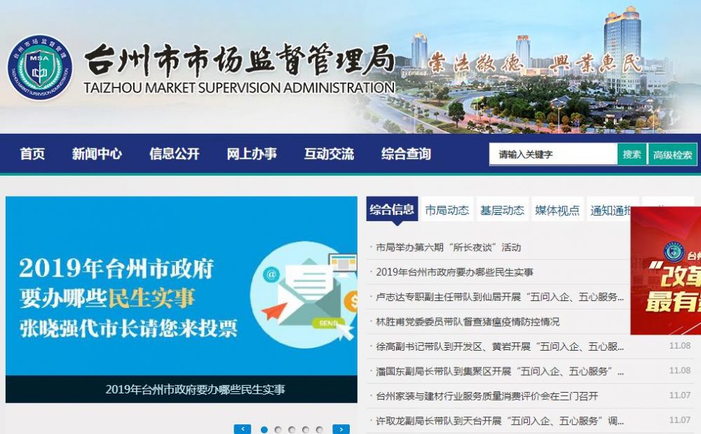 臺(tái)州市市場監(jiān)督管理局