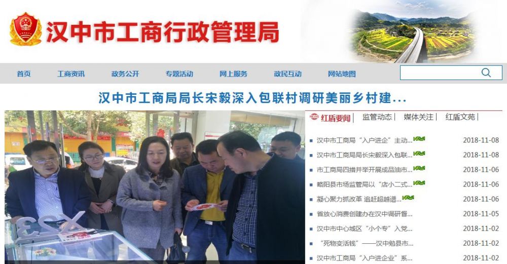 漢中市市場監(jiān)督管理局